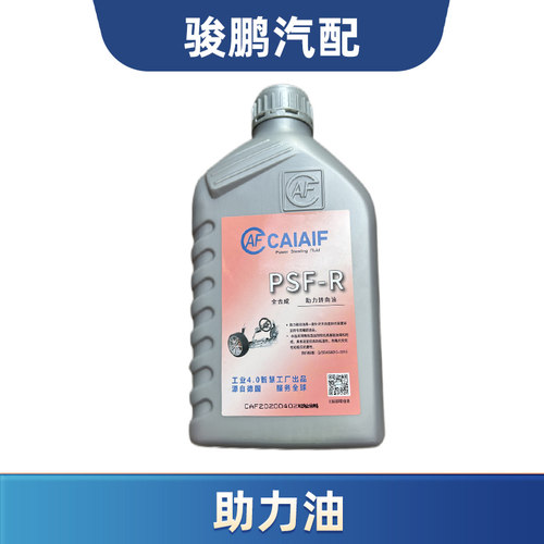 大通V80G10方向机助力油