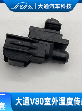 适用上汽大通V80G10T60室外温度传感器 国五蒸发箱空调温控传感器