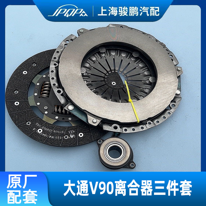 上汽大通V80V90G20T70G10国六D20离合器片压盘分离轴承三件套柴油