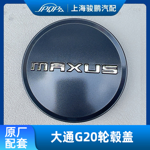 适用上汽大通G20轮毂盖 原厂轮毂盖钢圈盖轮毂 钢圈轮毂盖 轮胎盖