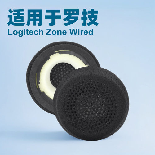 罗技ZoneWired有线耳机套