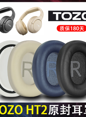 适用于QCY H3耳机套h3 Lite头戴式海绵套TOZO HT2皮耳罩蓝牙耳机ht2蛋白皮耳机垫皮套海绵头梁垫维修替换配件