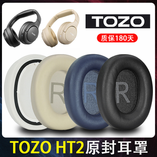 适用于QCY H3耳机套h3 Lite头戴式海绵套TOZO HT2皮耳罩蓝牙耳机ht2蛋白皮耳机垫皮套海绵头梁垫维修替换配件
