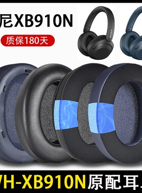 适用Sony索尼WH-XB910N耳机套xb910n耳罩海绵套头戴式无线蓝牙冰感耳套耳垫皮套耳机保护套卡扣替换配件皮破