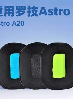 适用于罗技astro A20 耳机套 绒布记忆海绵耳机套 头戴式耳机耳套耳罩