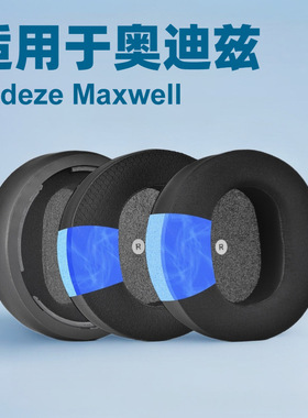 适用于Audeze奥迪兹  Maxwell 冰感 耳套 耳机耳罩 耳机套头戴式耳机套替换配件