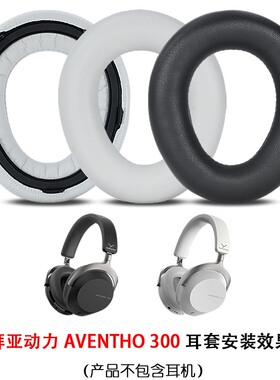 适用于beyerdynamic拜雅阿凡途 AVENTHO300耳机套耳罩阿凡途300头梁保护套配件AVENTHO300耳机皮套耳机保护套
