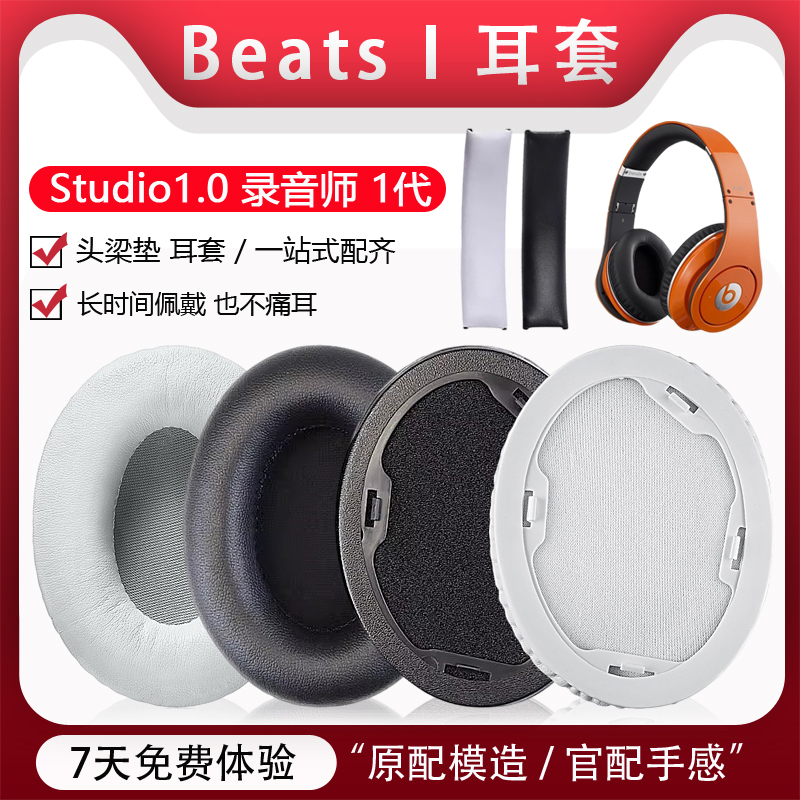 魔音Beats录音师一代耳罩头梁