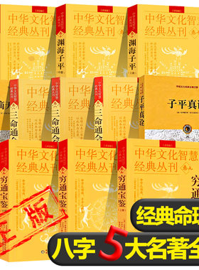 11册】三命通会+穷通宝鉴