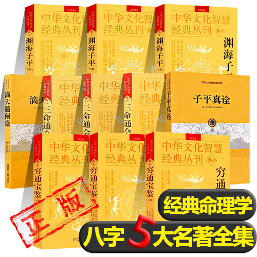11册】三命通会+穷通宝鉴