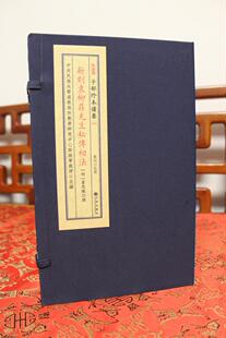 子部珍本备要第201种：新刻袁柳庄先生秘传相法（一函三册）