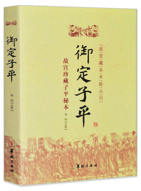 故宫藏本术数丛刊御定子平