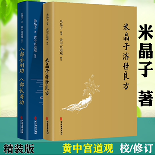 米晶子张至顺道长编著 八部金刚功八部长寿功 米晶子济世良方 黄中宫道观 2册 校订