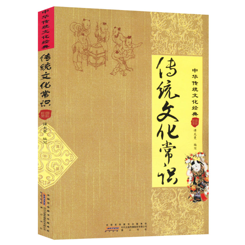 包邮传统文化常识中华经典