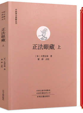 正法眼藏中国禅宗典籍丛刊