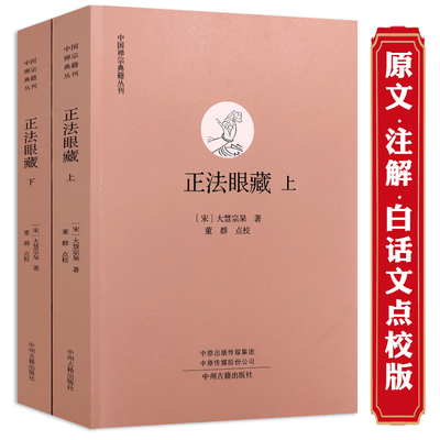 正法眼藏中国禅宗典籍丛刊