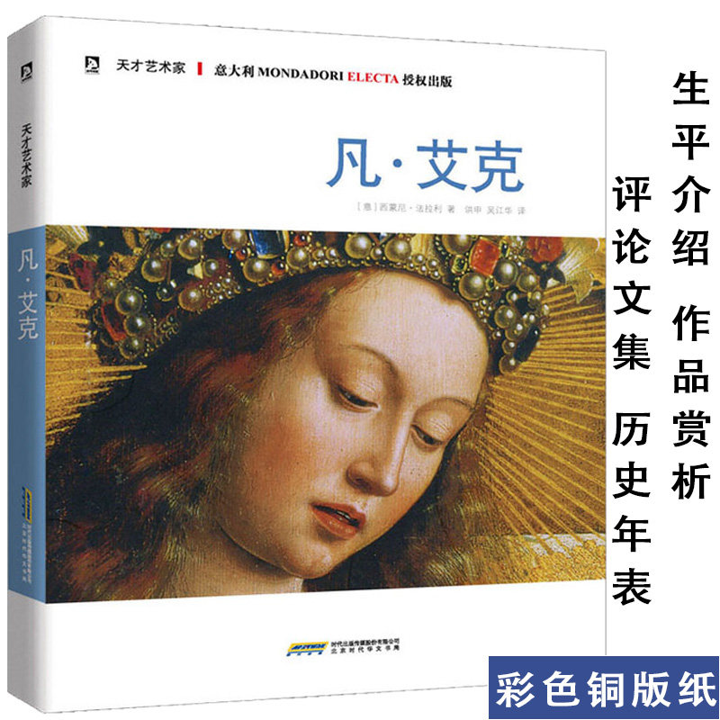 凡.艾克天才艺术家