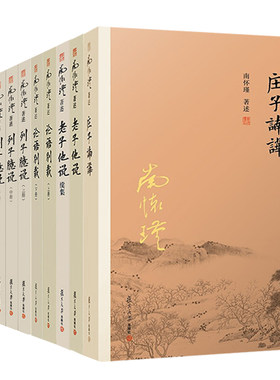 南怀瑾南师作品集作品宗镜录略讲