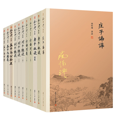 南怀瑾南师作品集作品宗镜录略讲