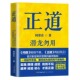 正道 潜龙勿用 何常在作品官场小说代表作问鼎胜算运途朝堂省委纪委书记见龙在田高手对决隐者慧医等书籍