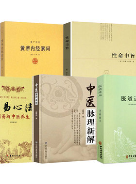 5册医道还元+中医脉理新解