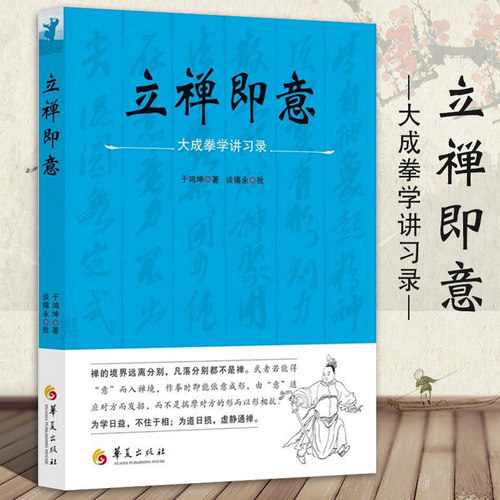 中国传统文化拳法大成拳学讲习录