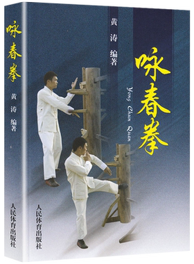 咏春拳黄涛编著六十年书籍