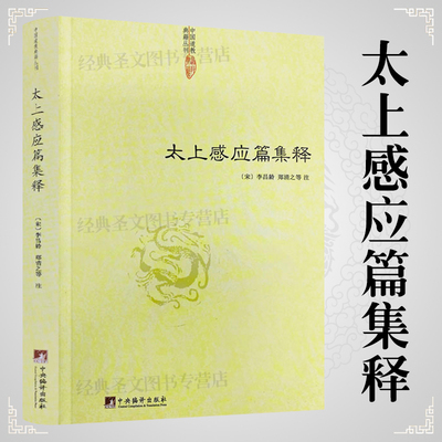 正版包邮感应集释图书