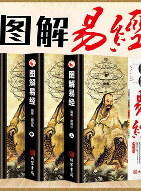 图解易经全3册书书籍籍