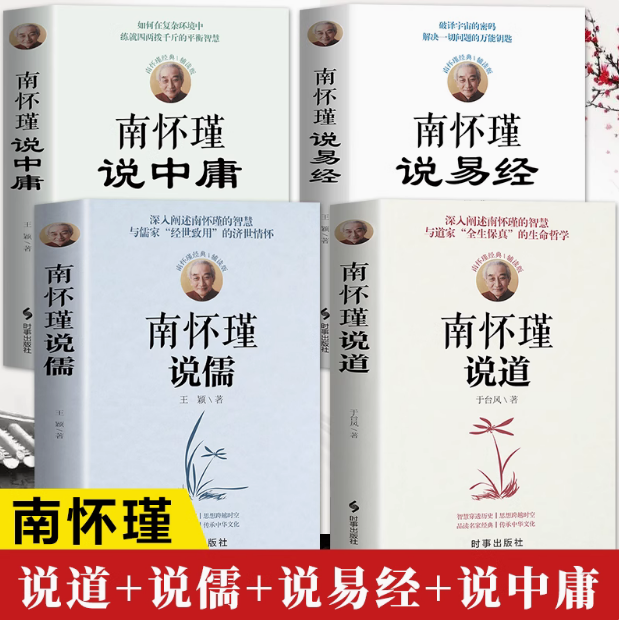 南怀瑾说易经南怀瑾经典辅读版