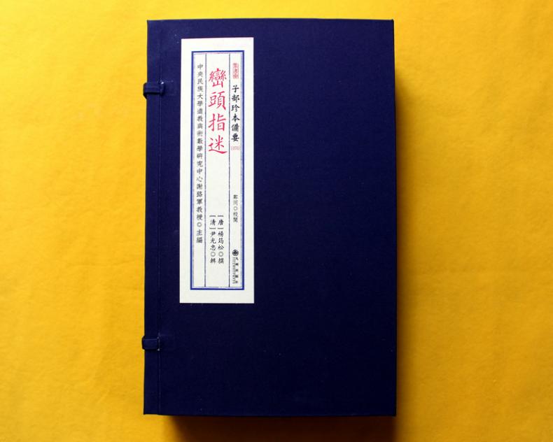 子部珍本备要第070种:峦头指迷(一函三册)