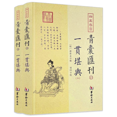 一贯堪舆四库存目青囊汇刊