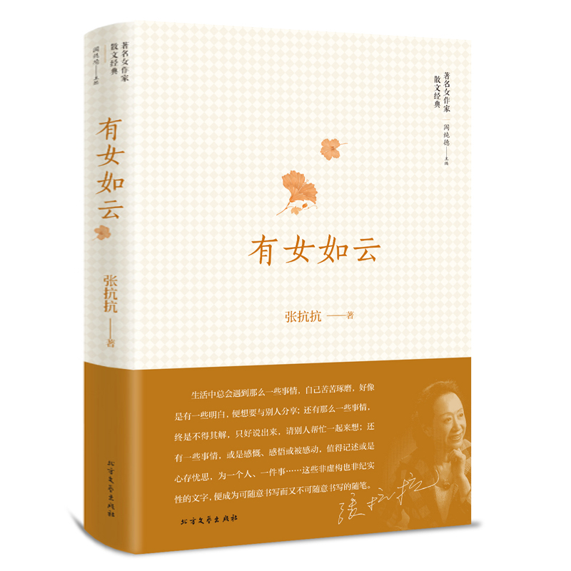 3本有女如云精装张抗抗