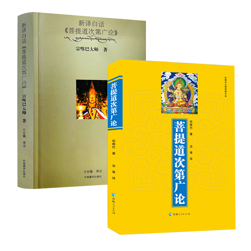 【2册】菩提道次第广论