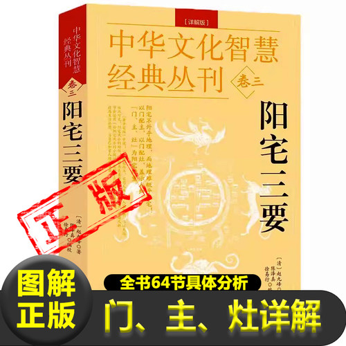 ：阳宅三要（详解版）中华