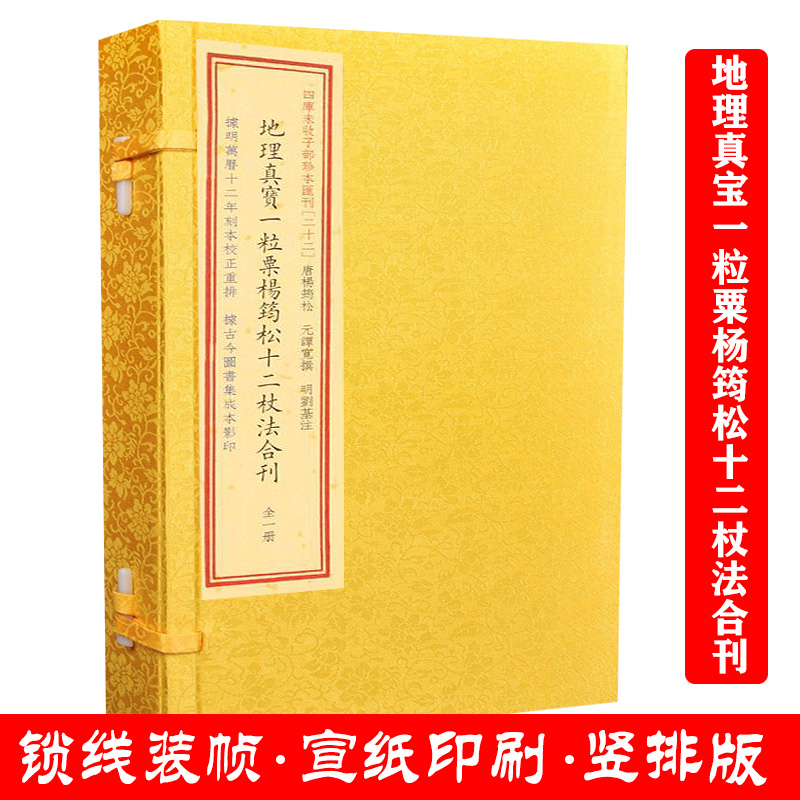 四库未收子部珍本汇刊（22）