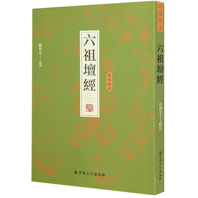 佛教佛教经文六祖坛经