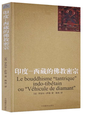 印度-西藏的佛教密宗包邮
