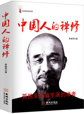 包邮中国人的禅修书籍