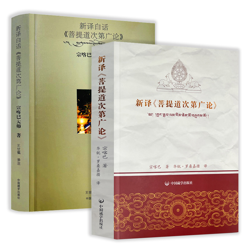【2册】新译白话《菩提岛广论》