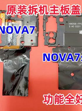 适用华为NOVA7SE/NOVA6SE/NOVA8SE/NOVA7Pro主板盖带NFC排线