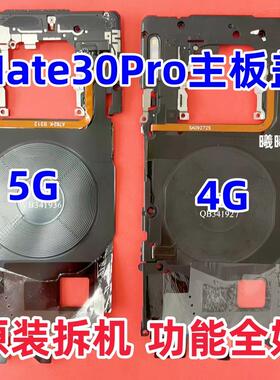 适用华为Mate30/Mate20X/Mt20Pro/Mate30Pro主板盖带NFC无线充电