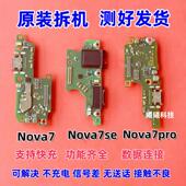 nova7Pro尾插小板卡座充电送话器排线原装 适用华为nova7 nova7se