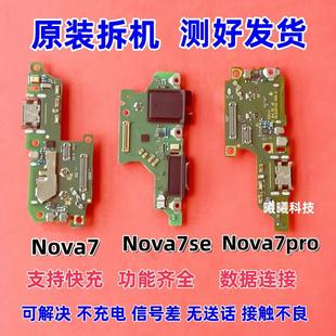 适用华为nova7/nova7se/nova7Pro尾插小板卡座充电送话器排线原装