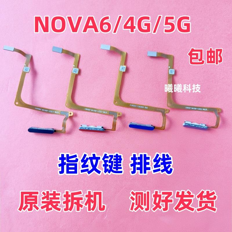 适用华为nova6/V30/V30PRO指纹排线nova6 4G/5G指纹返回解锁按键