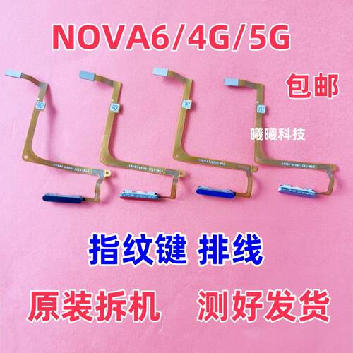 适用华为nova6/V30/V30PRO指纹排线nova6 4G/5G指纹返回解锁按键