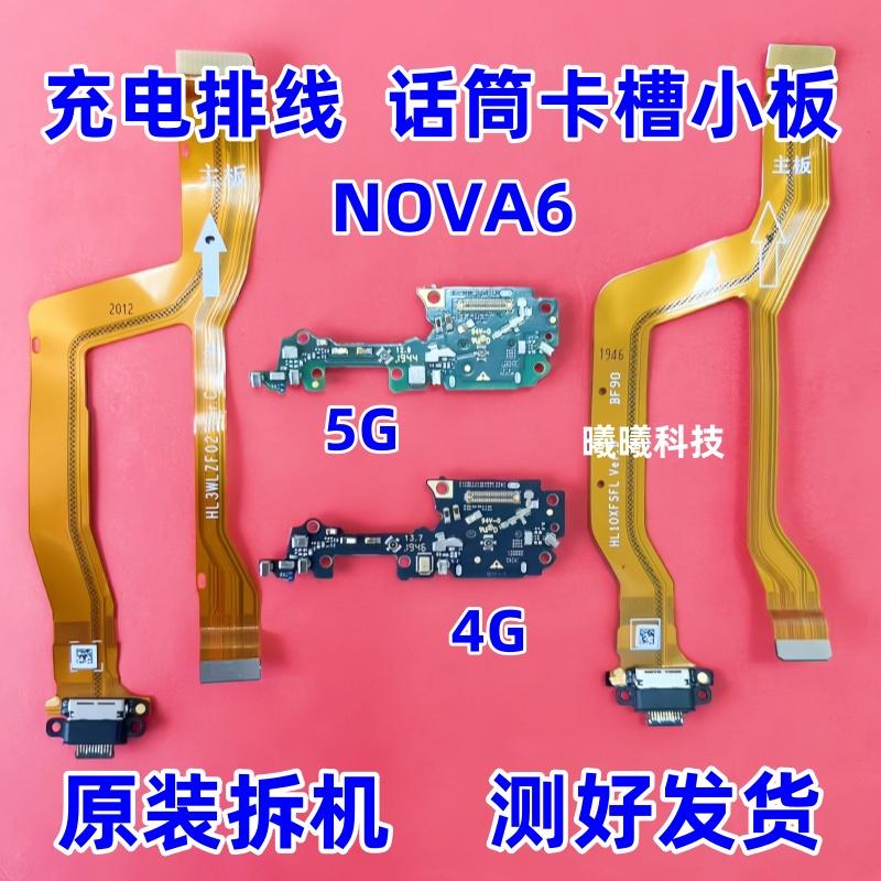适用华为NOVA6尾插排线 荣耀V30/V30pro卡槽卡座送话器小板4G 5G