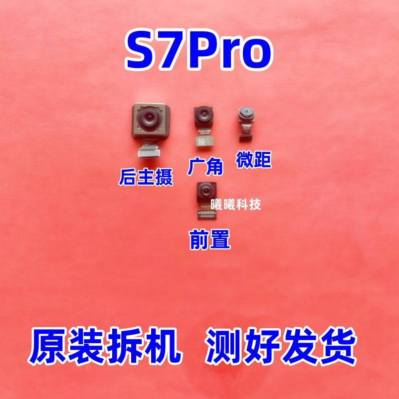 适用于华为智选S7Pro 智选NZONE S7Pro摄像头前置后置摄像头原装