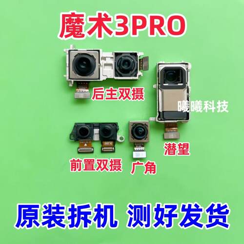 适用于荣耀魔术3 3Pro Magic3Pro后摄像头魔术3前后置摄像头原装