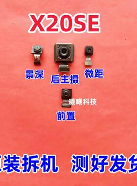 适用华为荣耀X20SE后摄像头 X20se前置后置摄像头照相头模块原装